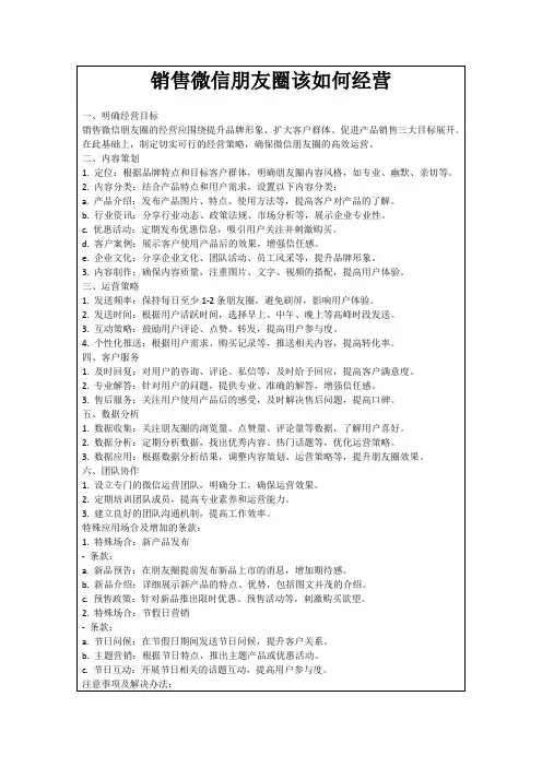 销售微信朋友圈该如何经营