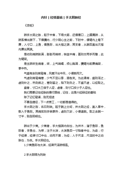 内针丨经络基础丨手太阴肺经