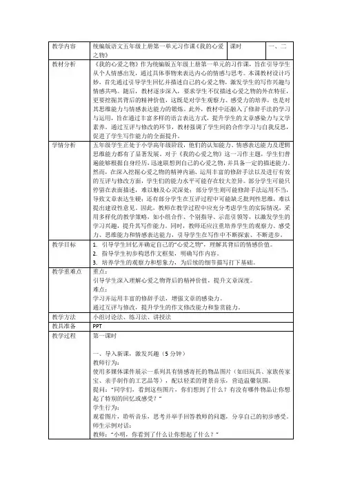 习作：我的心爱之物 教学设计-2024-2025学年语文五年级上册(统编版)