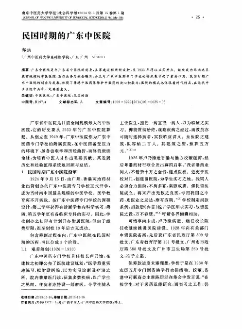 民国时期的广东中医院