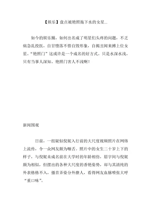 【娱乐】盘点被艳照拖下水的女星...