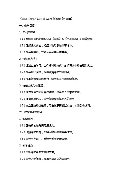 《(学弈)(两小儿辩日)》教案【】