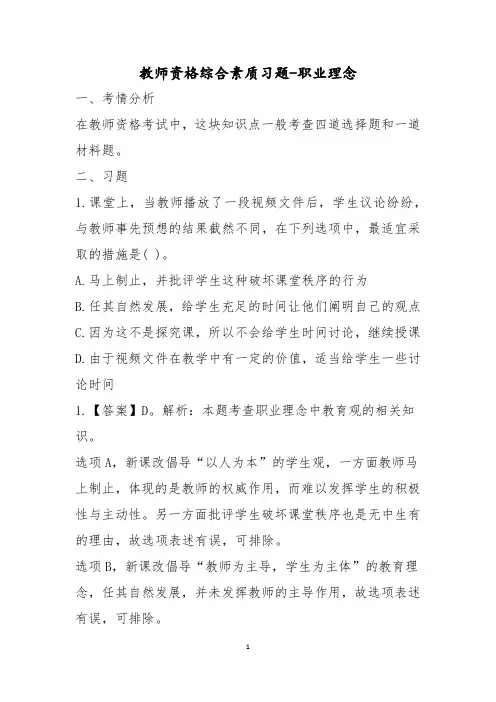 教师资格综合素质习题职业理念