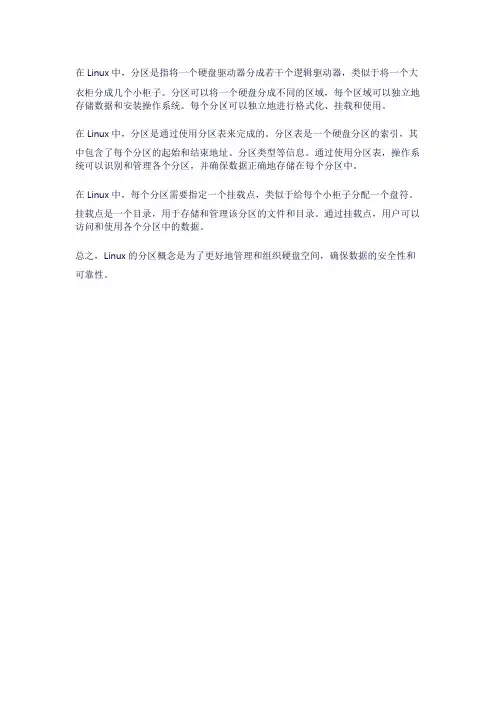 linux分区的概念