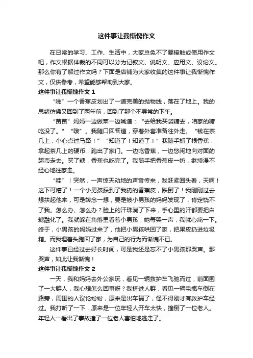 这件事让我惭愧作文