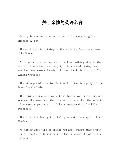关于亲情的英语名言