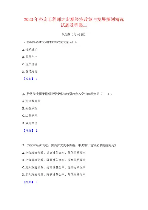 2023年咨询工程师之宏观经济政策与发展规划精选试题及答案