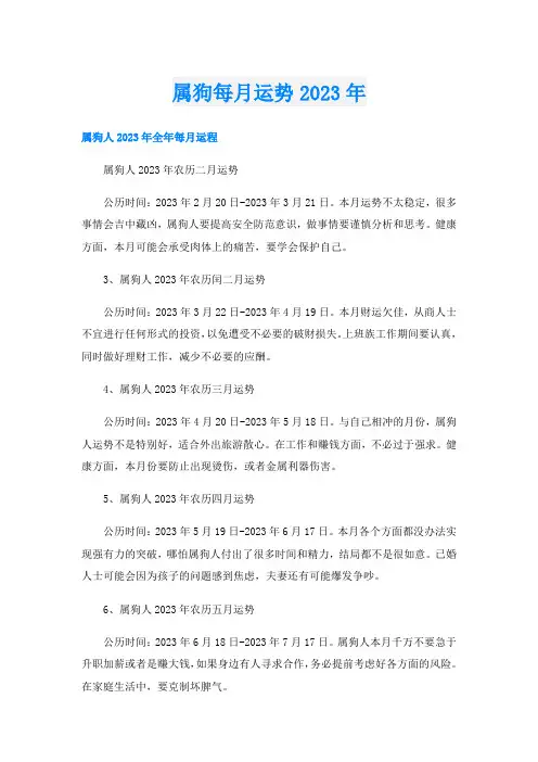 属狗每月运势2023年
