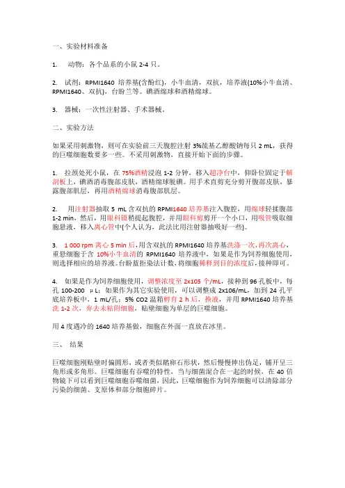 巨噬细胞原代培养方法
