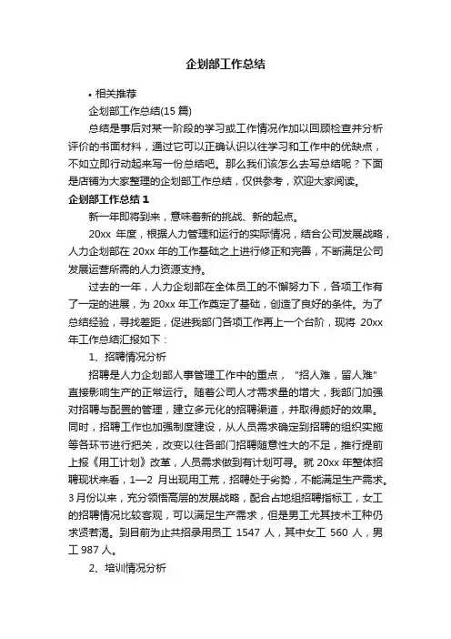 企划部工作总结