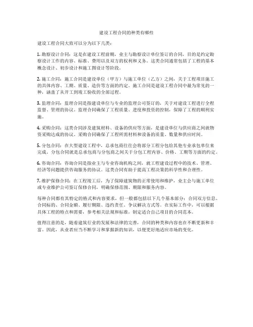 建设工程合同的种类有哪些