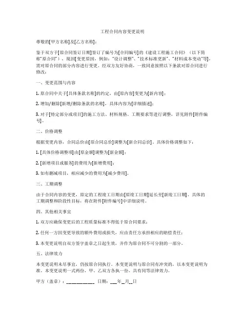 工程合同内容变更说明