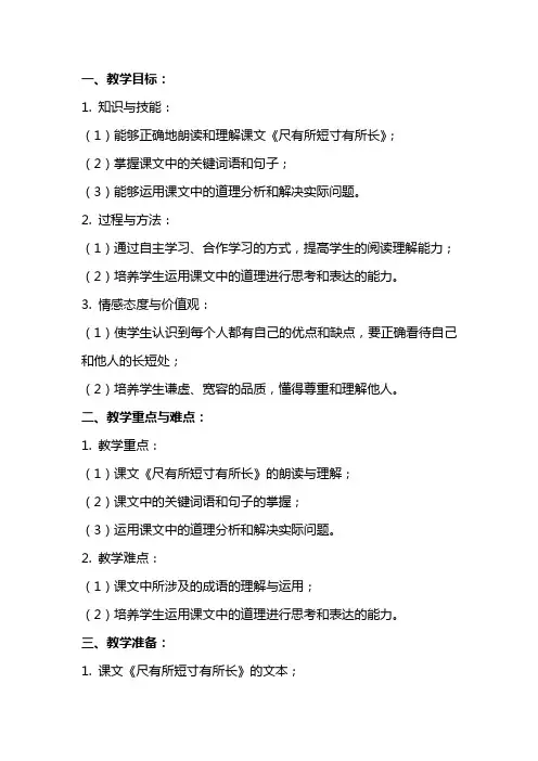 课文《尺有所短寸有所长》优秀教案
