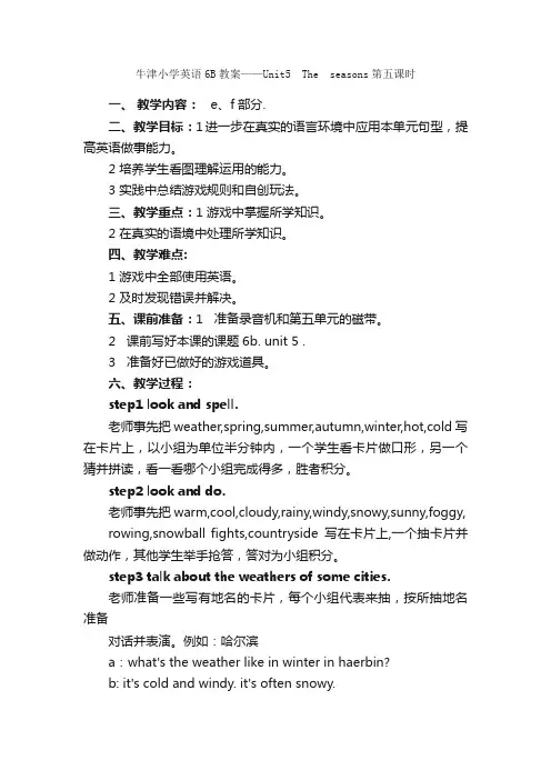 牛津小学英语6B教案——Unit5?The?seasons第五课时