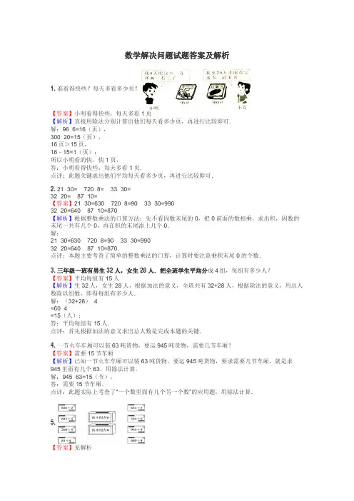 数学解决问题试题答案及解析

