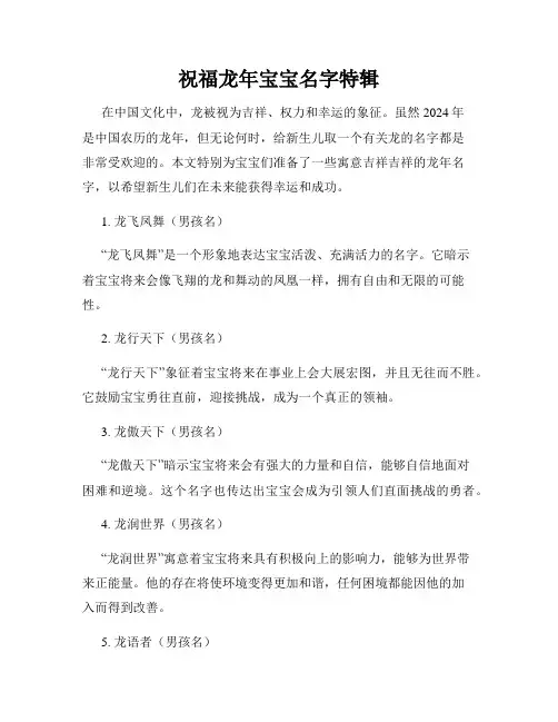 祝福龙年宝宝名字特辑