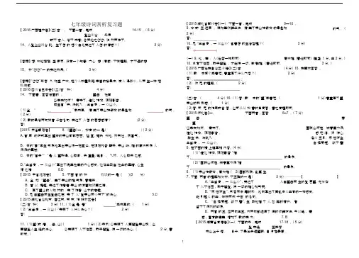 (完整版)部编七年级下册诗词赏析复习题.doc