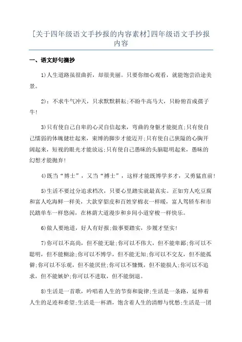 [关于四年级语文手抄报的内容素材]四年级语文手抄报内容