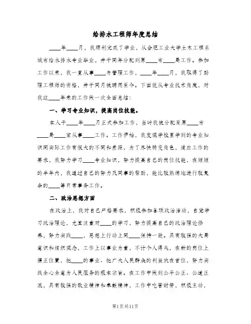 给排水工程师年度总结（3篇）