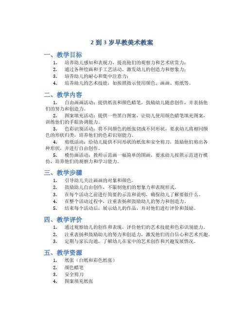 2到3岁早教美术教案