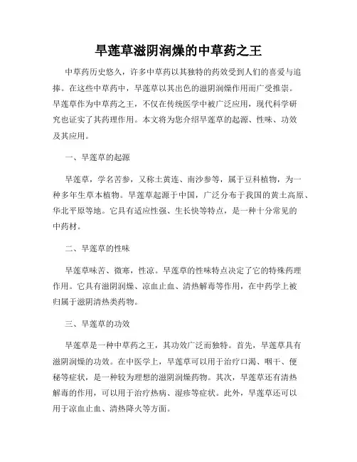 旱莲草滋阴润燥的中草药之王