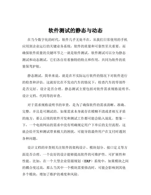软件测试的静态与动态