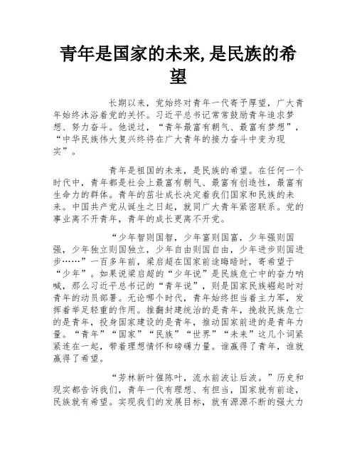 青年是国家的未来,是民族的希望
