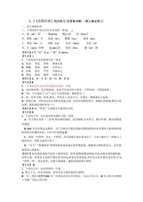1.2《故都的秋》同步练习(含答案详解)(新人教必修2))