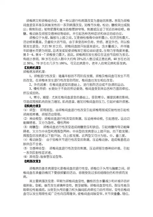 颈椎病又称颈椎综合征