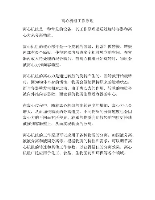 离心机组工作原理