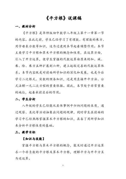《平方根》说课稿
