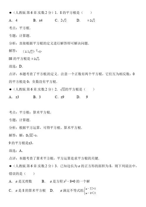 实数测试题及答案解析