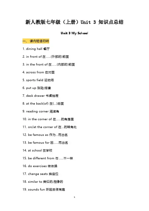 新人教版七年级(上册)Unit 3 知识点总结