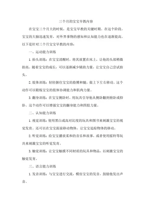 三个月的宝宝早教内容