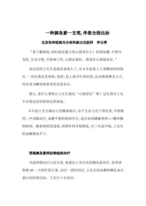 诺和锐30是胰岛素起始治疗的最佳选择