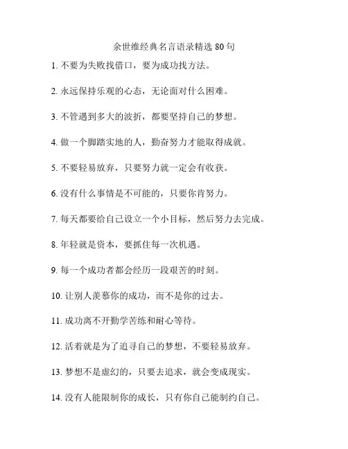 余世维经典名言语录精选80句