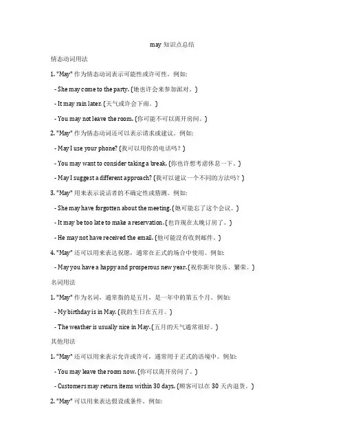 may知识点总结