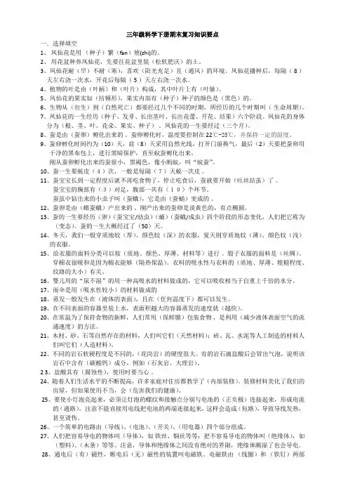 鄂教版三年级科学下册复习要点