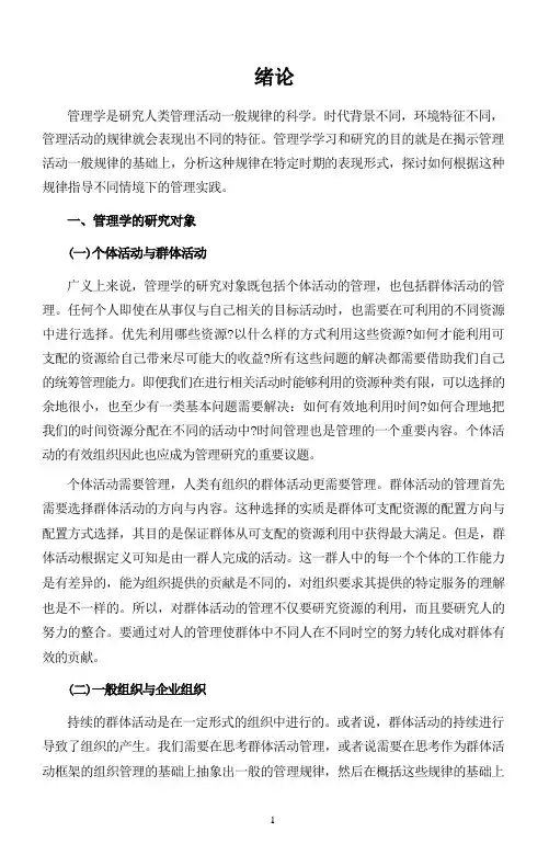 (绪论)马工程版《管理学》电子书_1-16