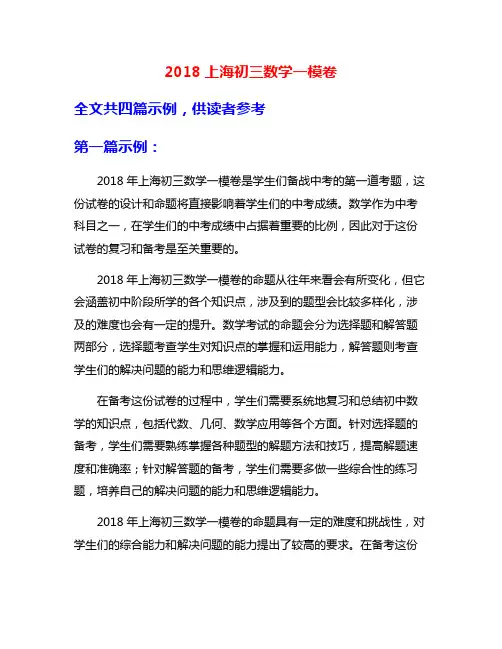 2018上海初三数学一模卷