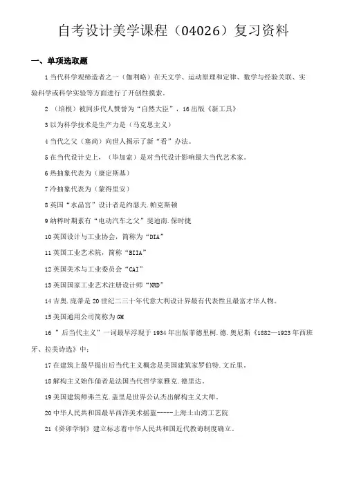 2021年广东自考设计美学课程复习资料