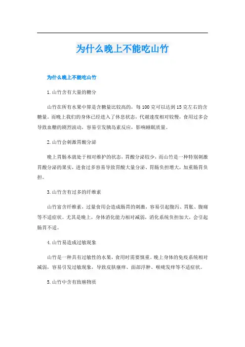 为什么晚上不能吃山竹