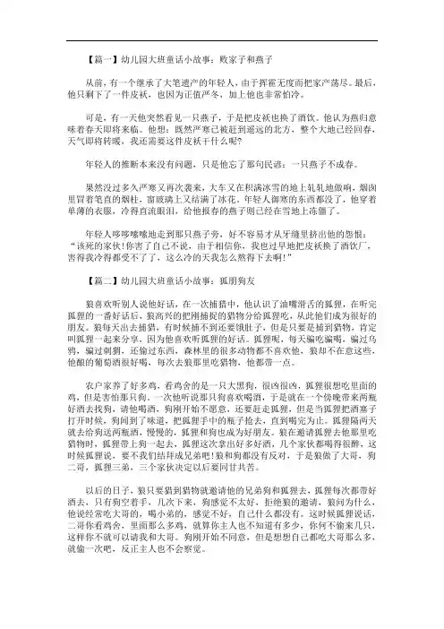 最新幼儿园大班童话小故事大全【四篇】