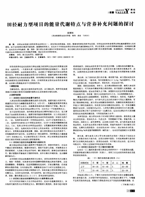 田径耐力型项目的能量代谢特点与营养补充问题的探讨