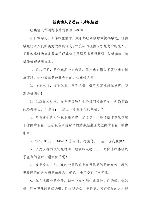 经典情人节送花卡片祝福语