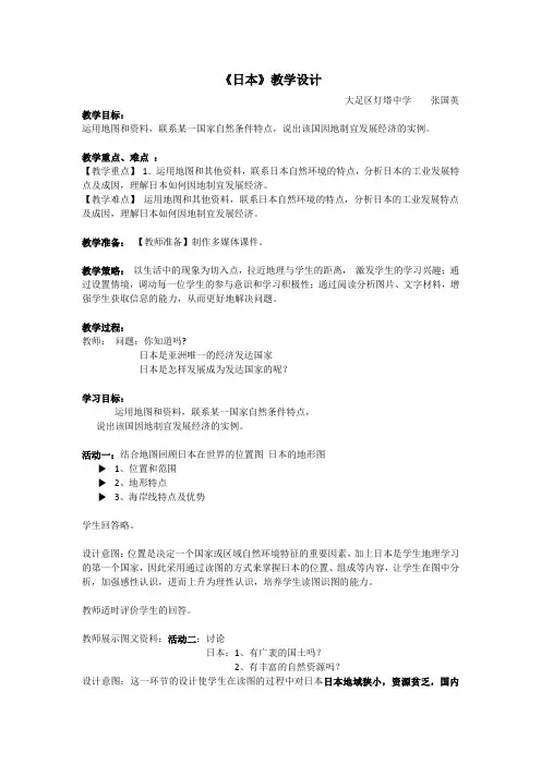 地理人教版七年级下册日本——与世界联系密切的工业
