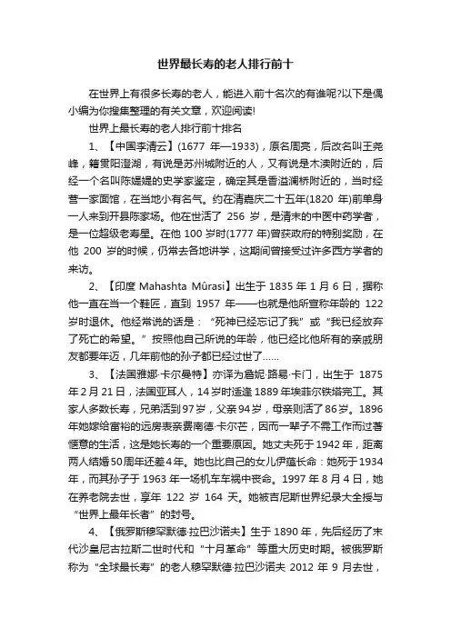世界最长寿的老人排行前十