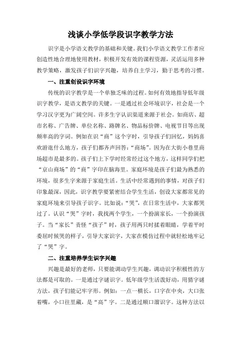 浅谈小学低学段识字教学方法