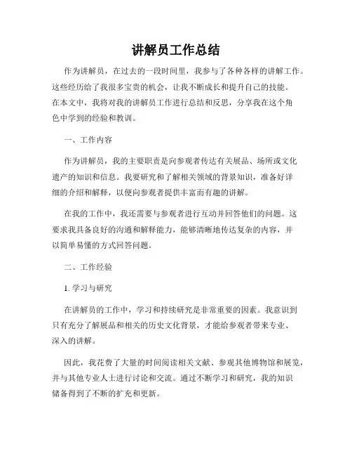 讲解员工作总结