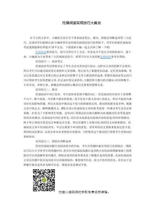 托福阅读实用技巧大集合
